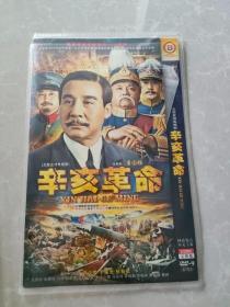 辛亥革命  DVD