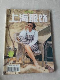 上海服饰 1995 2