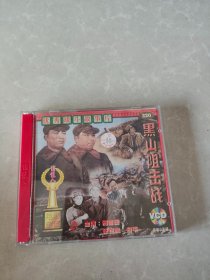 黑山阻击战VCD