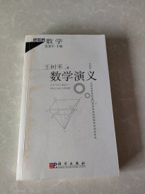 数学演义