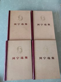 列宁选集全四卷