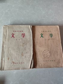 初级中学课本  文学第一二