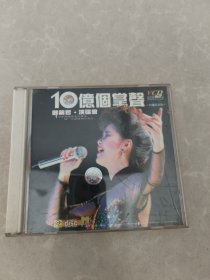 CD：10意个掌声 邓丽君演唱会 1 盘装