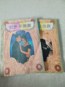 性爱与健康AB两册