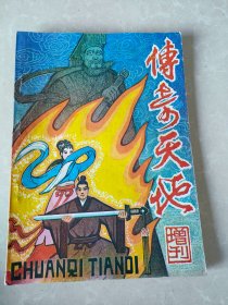 传奇天地 增刊