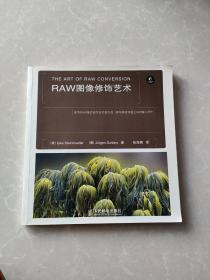 RAW图像修饰艺术