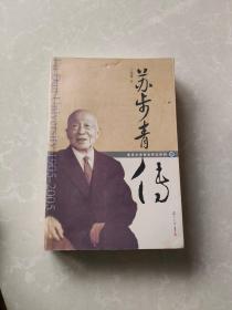 蘇步青傳 (復(fù)旦大學(xué)校長傳記系列) 作者簽贈本