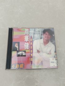 周华健 经典金曲精选 CD