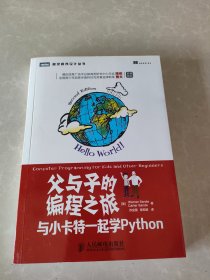 父与子的编程之旅：与小卡特一起学Python