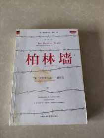 柏林墙：分裂的世界(1961－1989)