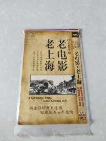老电影 老上海 DVD