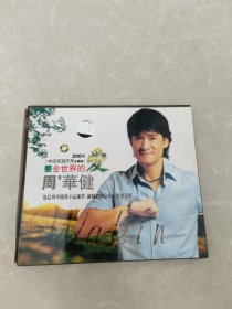 CD 周华健