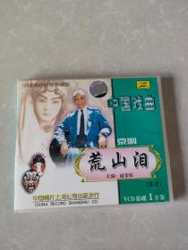 京剧 荒山泪 CD