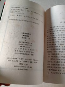 唐史演义