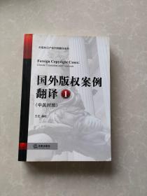 国外版权案例翻译1（中英对照）