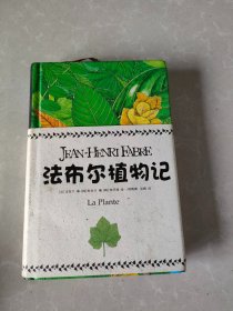 法布尔植物记 [