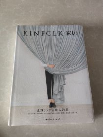 KINFOLK家居
