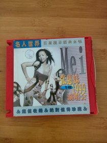 张惠妹1999演唱会CD
