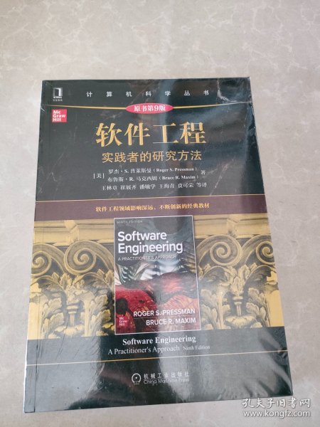 软件工程：实践者的研究方法（原书第9版）