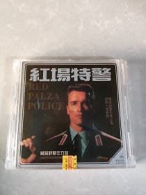 红场特警 vcd