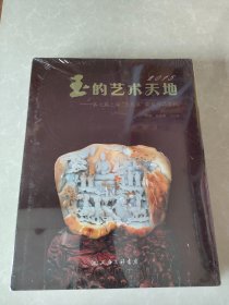 玉的艺术天地——第七届上海“玉龙奖”获奖作品赏析