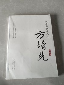 泼墨真情画人生：方增先