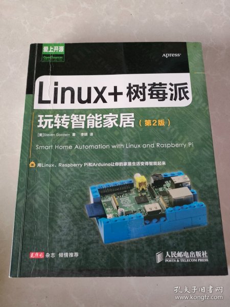 Linux+树莓派玩转智能家居(第2版)