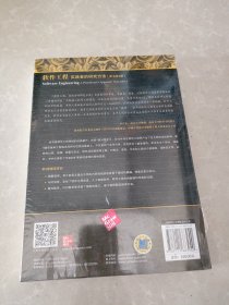 软件工程：实践者的研究方法（原书第9版）