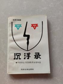 沉浮录：中国青运与基督教男女青年会