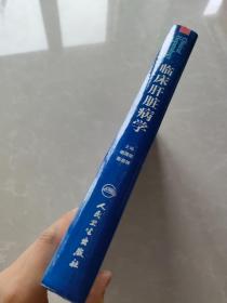 临床肝脏病学  品相好