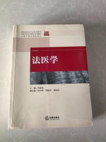 法医学