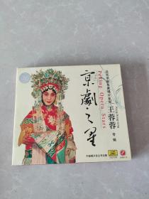 京剧之星 王蓉蓉专辑 CD