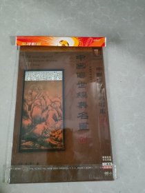 中国传世经典名画 2DVD