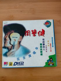 周华健弦全演唱会CD