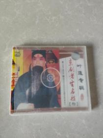 京剧老生名段 CD
