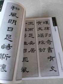 集字楹联.史晨碑——新概念字帖