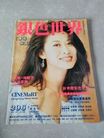 银色世界 九月号 1994九月号 1994