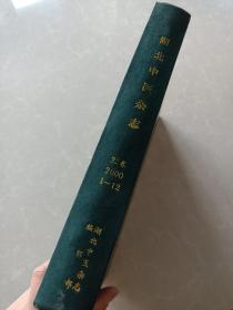 湖北中医杂志(2000年1-12 精装合订本）