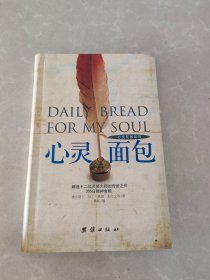 心灵面包