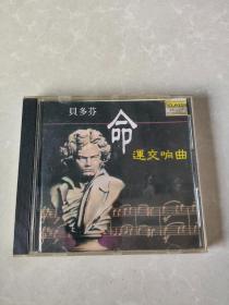 贝多芬 命运交响曲 CD