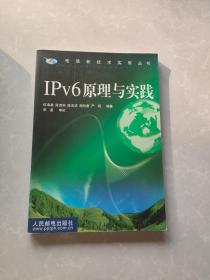 IPv6原理与实践