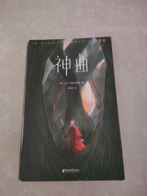 神曲 地狱 浙江文艺