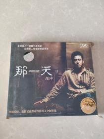 那一天杨坤 cd