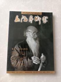 上海艺术家 张大千 齐白石 特刊