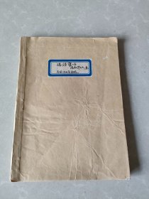 编结导师  秋萍 民国 自制书皮