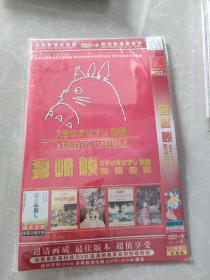 宫崎骏作品全集  DVD 3碟