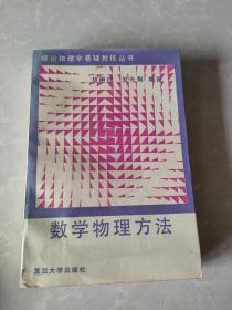 数学物理方法