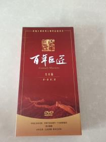 百年巨匠 (美术篇 . 第一、二部) (8DVD)