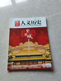 國家人文歷史：紫禁城600年——宮 墻之內(nèi) 眾生百態(tài)（?？? onerror=