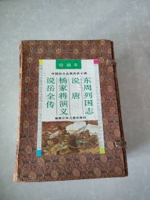 中国四大古典历史小说